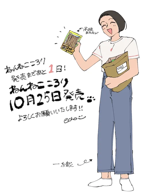 ねんねこ ころり発売まであと1日となりました!
最後は一織です😽🛌
どうぞよろしくお願いいたします🙇‍♀️🐈🐾 