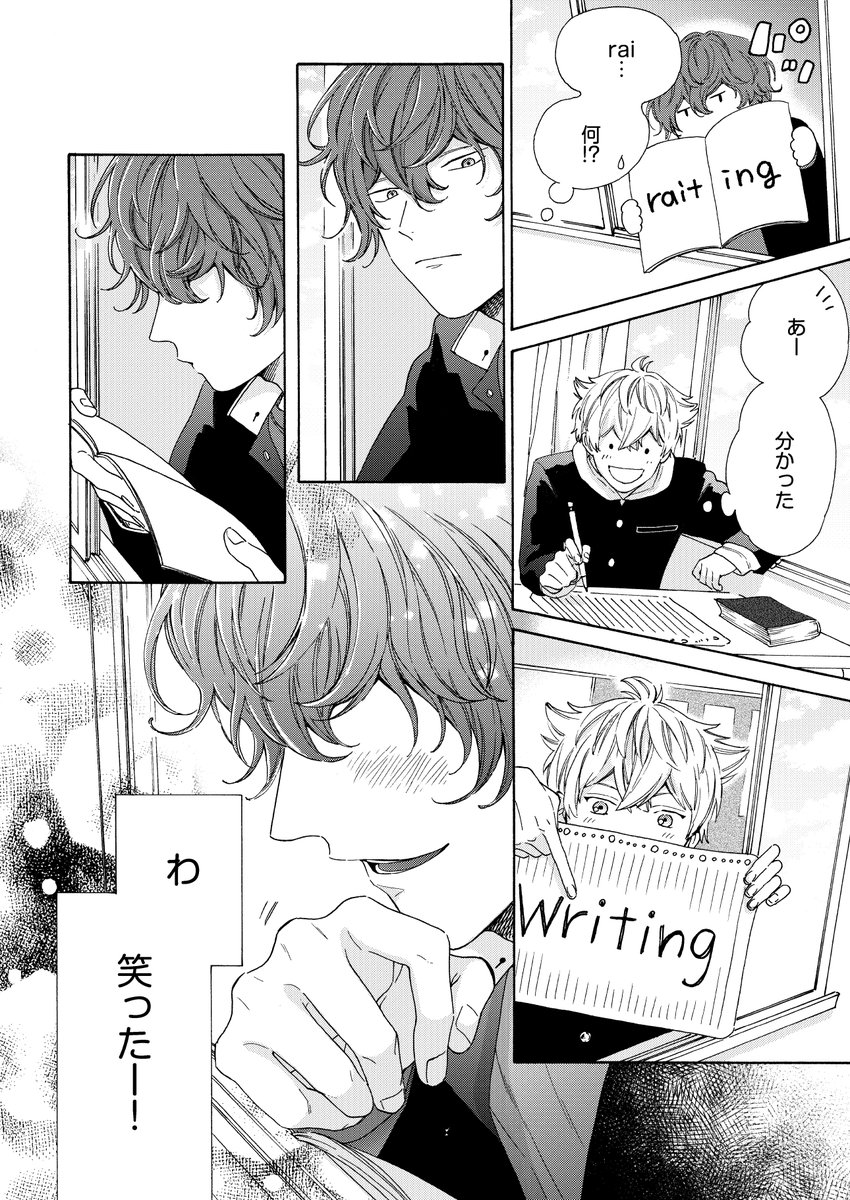 窓越しの筆談から始まる恋(6/9)