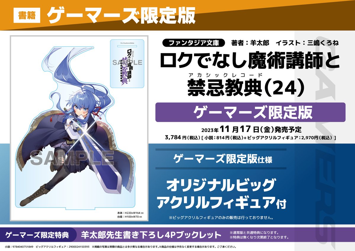 📚書籍予約📚 羊太郎先生(@Taro_hituji)×三嶋くろね先生