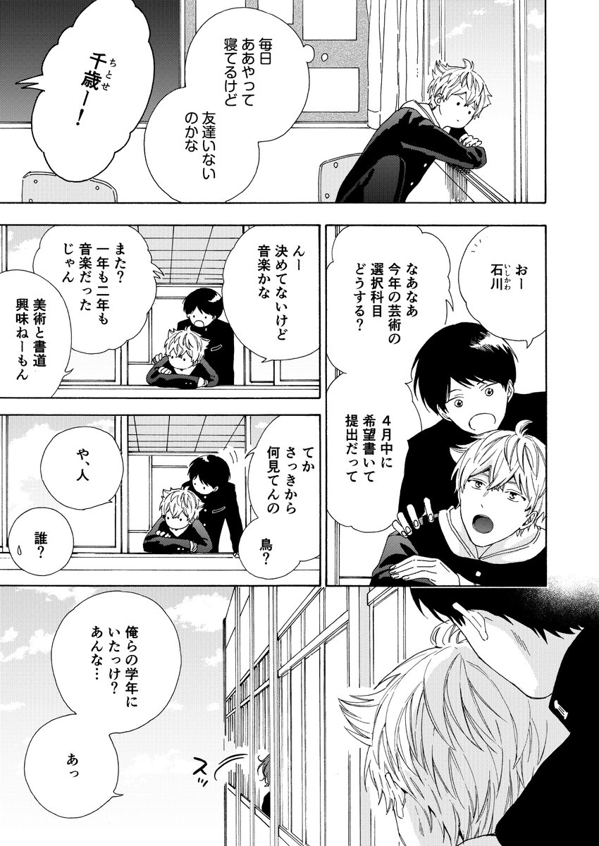 窓越しの筆談から始まる恋(2/9)
