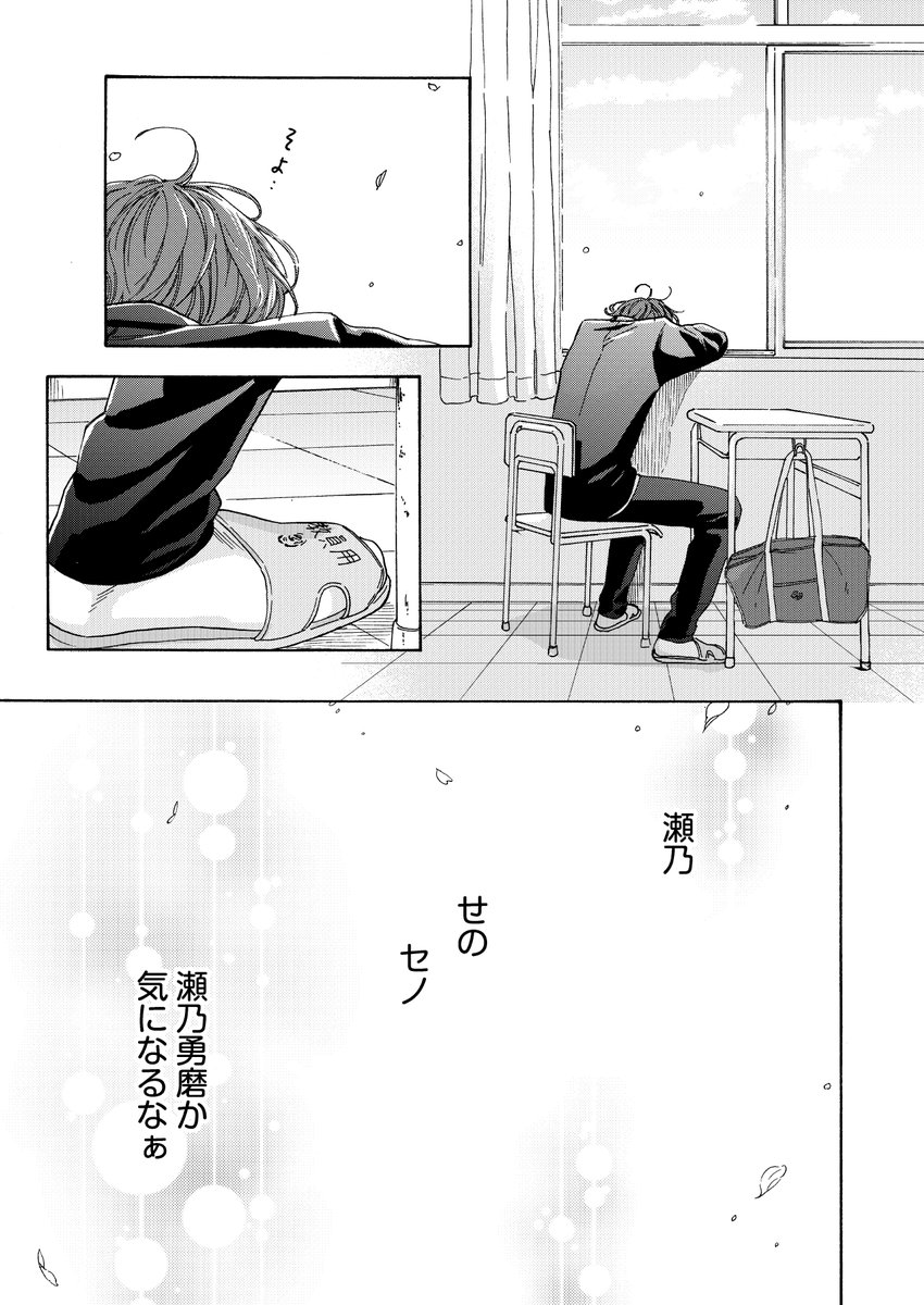 窓越しの筆談から始まる恋(2/9)