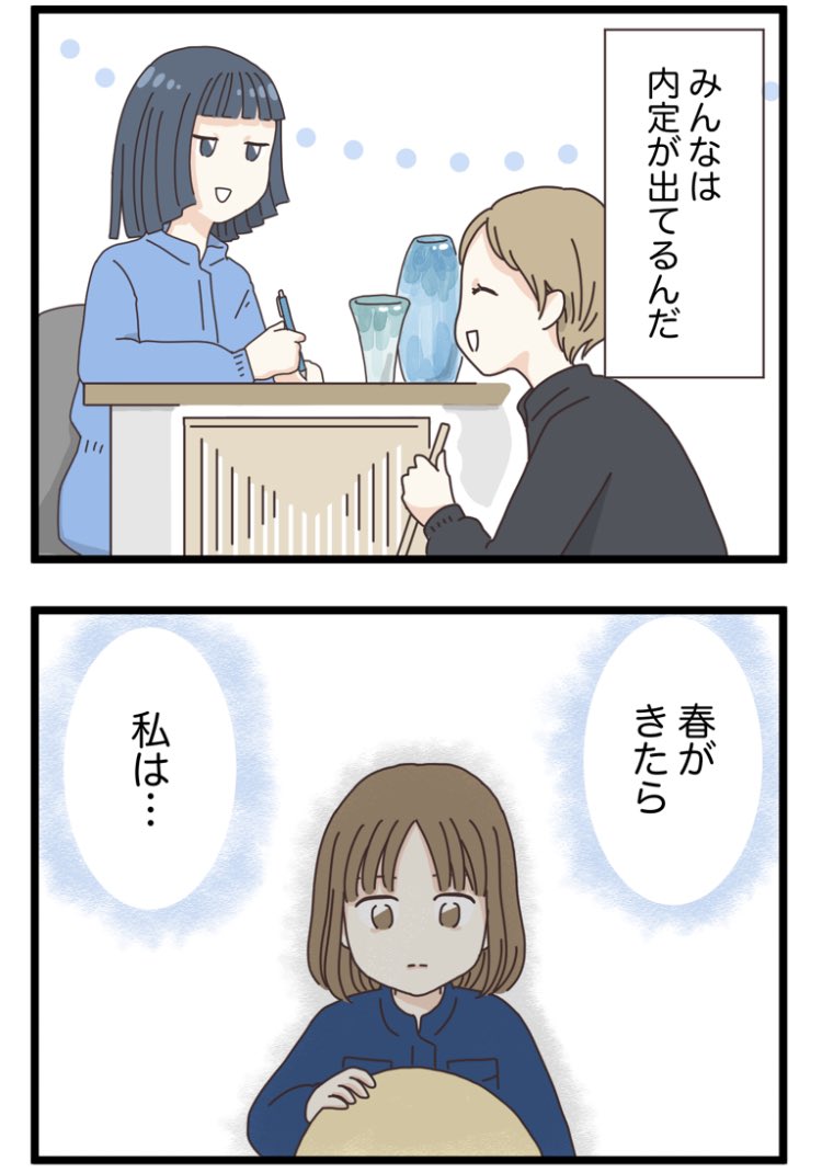 周りに内定が出る中、取り残される就活生の話(1/3)  #マンガが読めるハッシュタグ