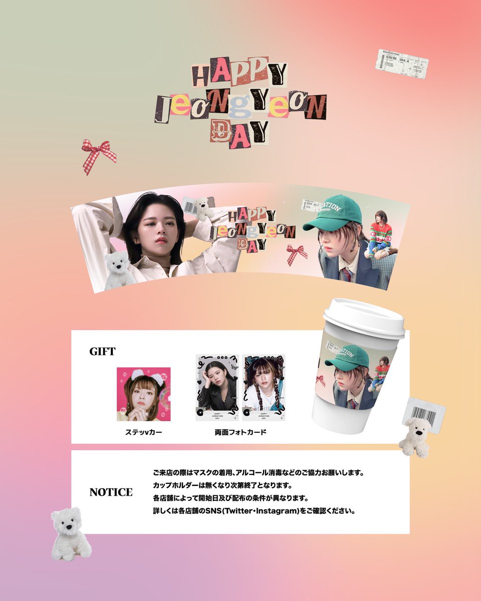 chu_cafe's tweet photo. #TWICE #ジョンヨン さんカップホルダー配布

🗓配布日程はリプライ参照 
📍東京 新大久保 
🥤カプホ1点+特典 
🌟リポスト画面ご提示で-¥50 
🥤ジョンヨンさんカプホは新規2種配布予定

#カプホル #センイル #Jeongyeon #once #トゥワイス #happy_jeongyeon_day https://t.co/IoWrjec0z6