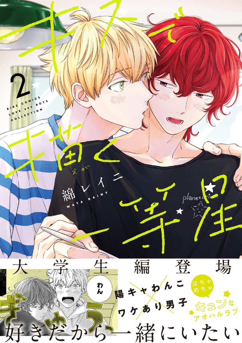 wata_soft's tweet photo. #キスで描く一等星 第1話でした🐕
コミックス第2巻が本日発売となりました！ご興味持ってくださった方はどうぞよろしくお願いいたします！ https://t.co/5y9zOR90R1