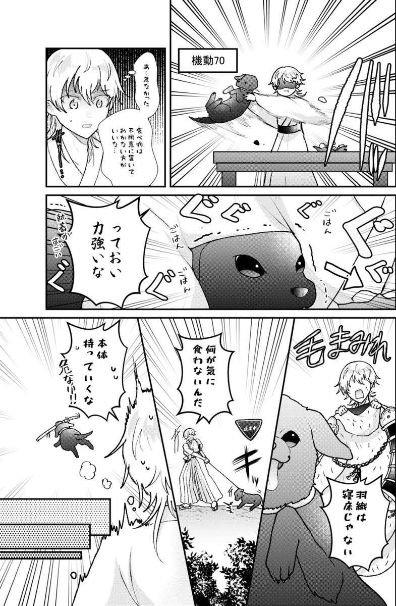 鶴さんが犬をお世話する話②