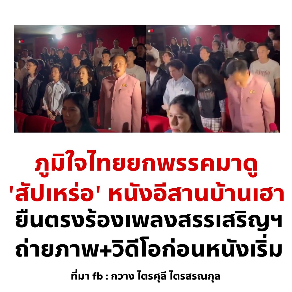 cnew888's tweet photo. ว่าแต่.. เขาให้ถ่ายภาพและคลิปในโรงหนังได้ด้วยเหรอคะ ? 😬 https://t.co/Kn3n7CevIp