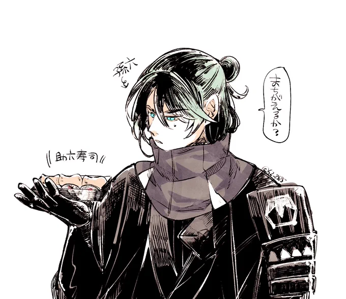 たまに孫六さんを助六さんと言い間違えてしまう ごめんなさい