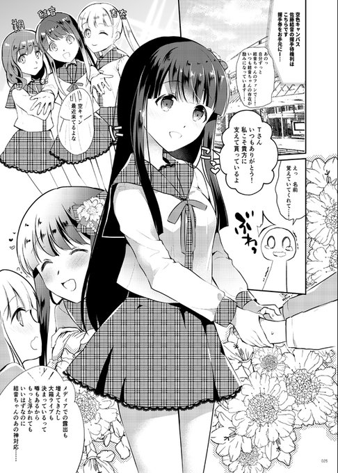 🔞清純アイドルちゃんが眠っている間にー… 1/2 