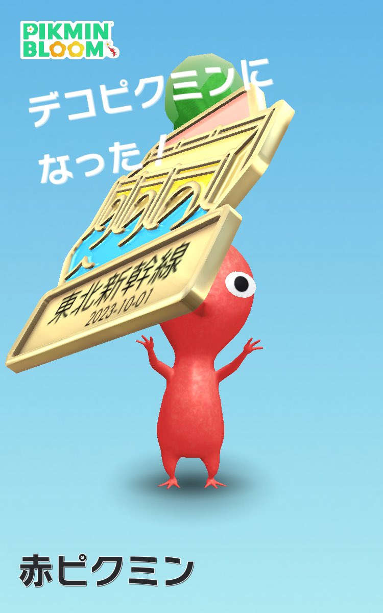 pikuminb's tweet image. #まいにちピクミンブルーム
これはこれでカッコいいな。