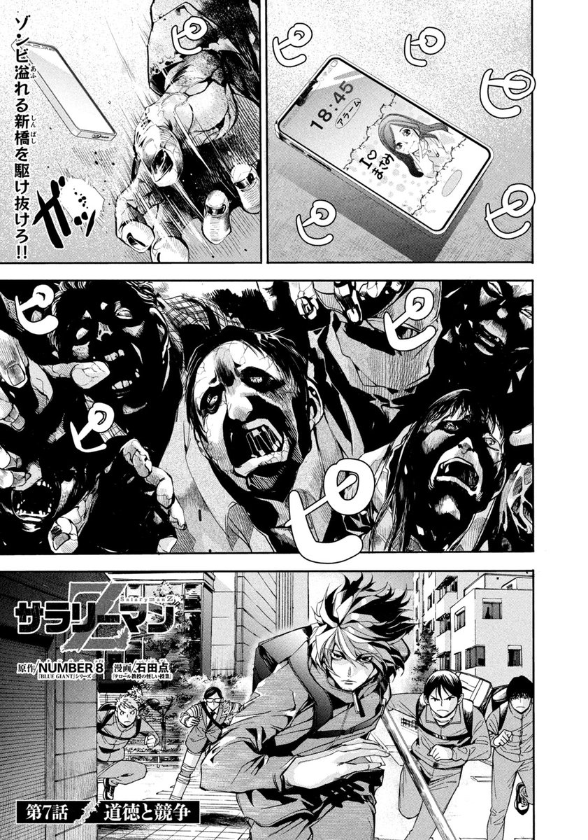 モーニング48号本日発売！】 『サラリーマンZ』は、第7話「道徳と競争