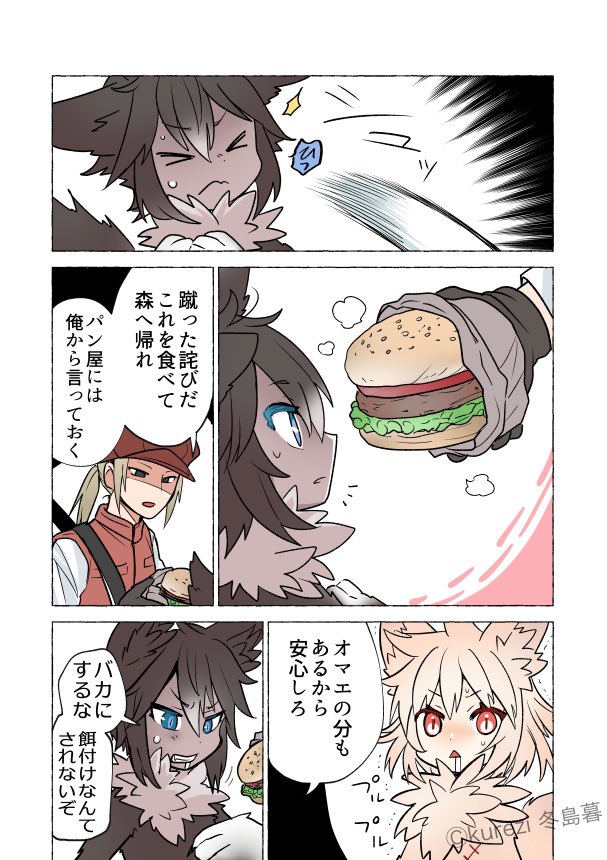 狼ちゃんと狩人の話17 (1/2)