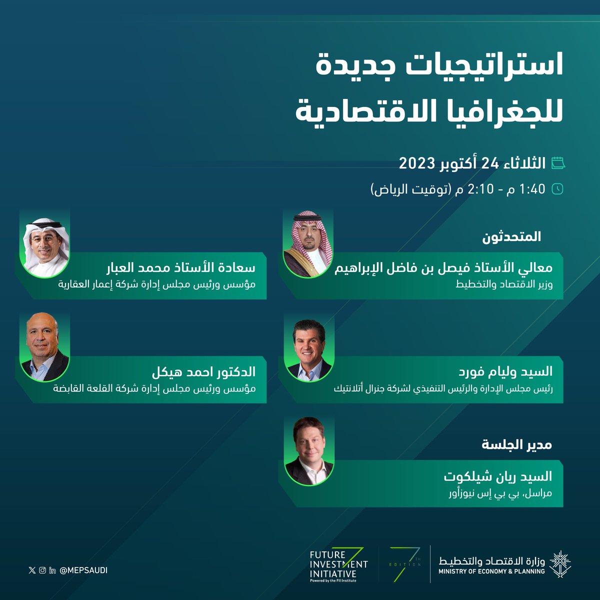 MEPSaudi's tweet image. يشارك بعد قليل معالي وزير الاقتصاد والتخطيط في النسخة السابعة من #مبادرة_مستقبل_الاستثمار في جلسة بعنوان &quot;استراتيجيات جديدة للجغرافيا 
الاقتصادية&quot;.
#FII7 
#ImpactOnHumanity

البث المباشر:
youtube.com/live/WaFjA5H6M…