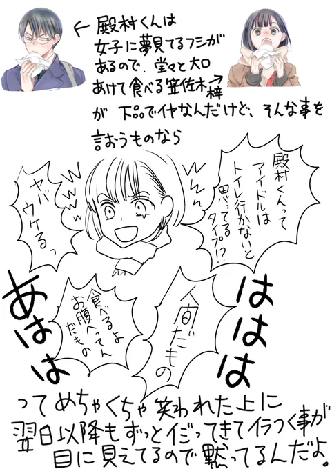 殿村くんは色々気になってしまうんだよね。 