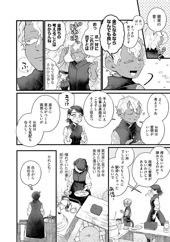 異世界で魔法の爪を塗る話 5/6