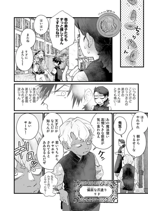 異世界で魔法の爪を塗る話 5/6