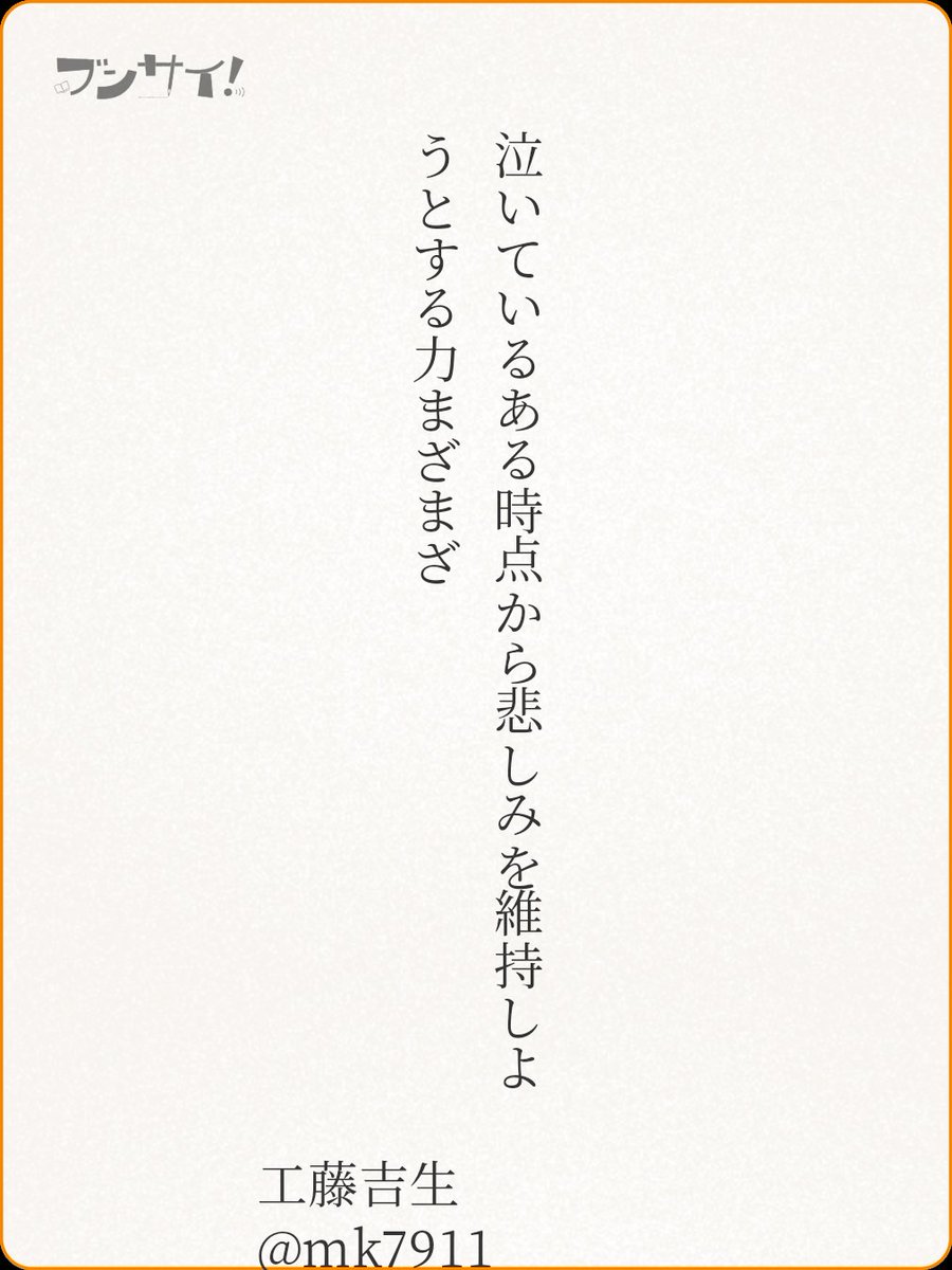 mk7911_bot's tweet photo. #世界で一番すばらしい俺 #ブンサイ #短歌 https://t.co/0YQjBPSdr5