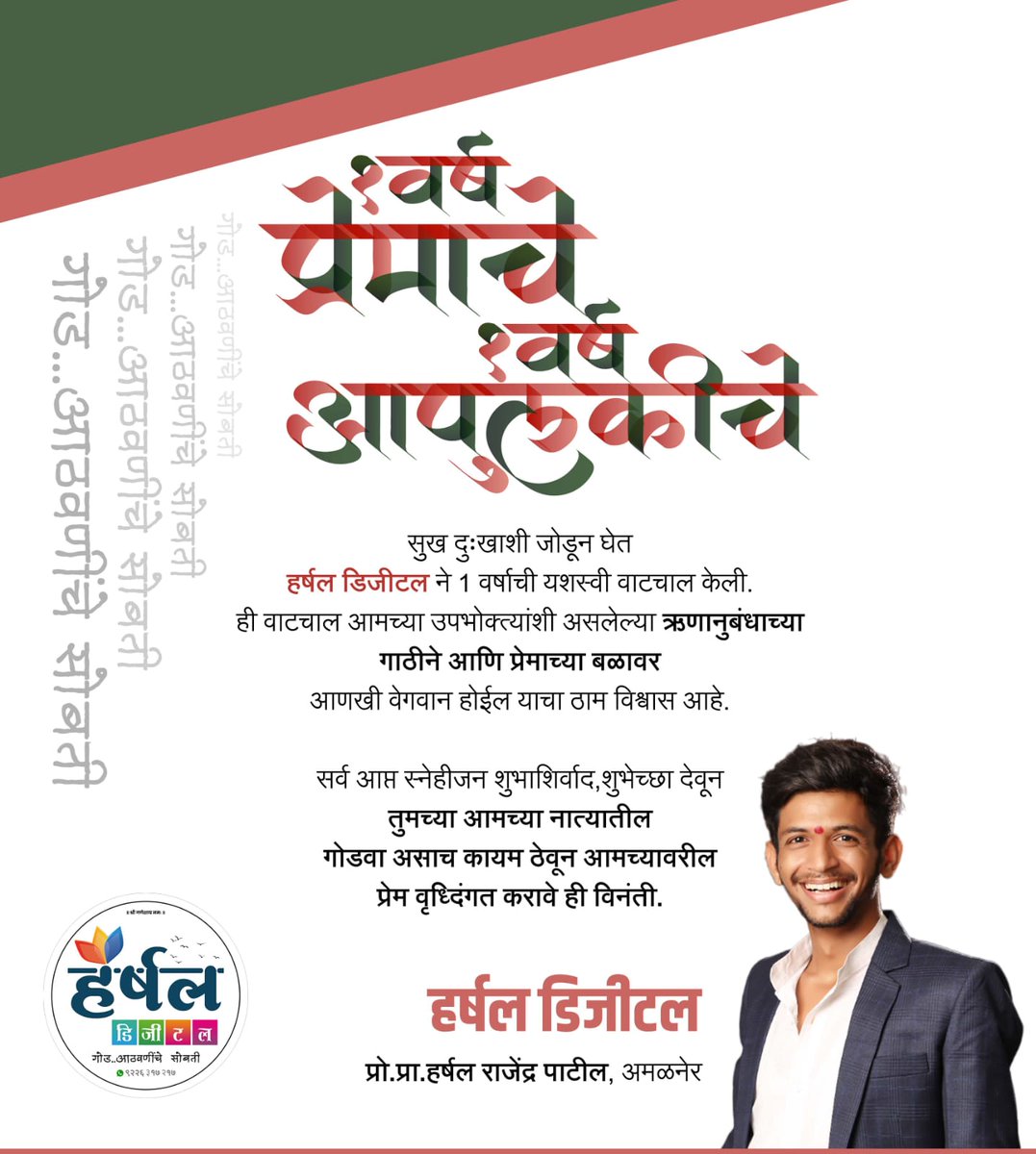 iamkrp8877's tweet photo. आपली शुभेच्छा आम्हला लाख मोलाचे!

*________*
आपला आभारार्थी :
*हर्षल राजेंद्र पाटील*
*हर्षल डिजीटल, तांबेपुरा, अमळनेर*
*मो. 9226317217*
..

*~गोड...आठवणींचे सोबती....~*

      ••
पत्ता : राजकुमार टेन्ट हाउस (IUDP कॉलनी) तांबेपुरा, अमळनेर जि. जळगाव. https://t.co/pZq5Yzxz5x