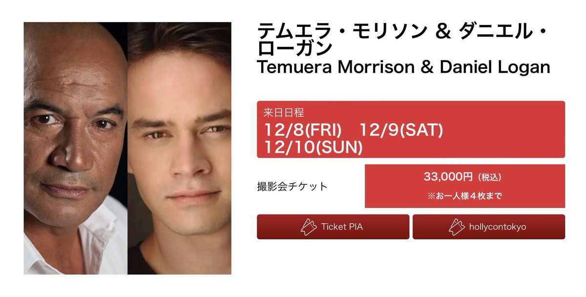 東京コミコン2023 撮影会／サイン会チケットの価格が公式サイトに掲載