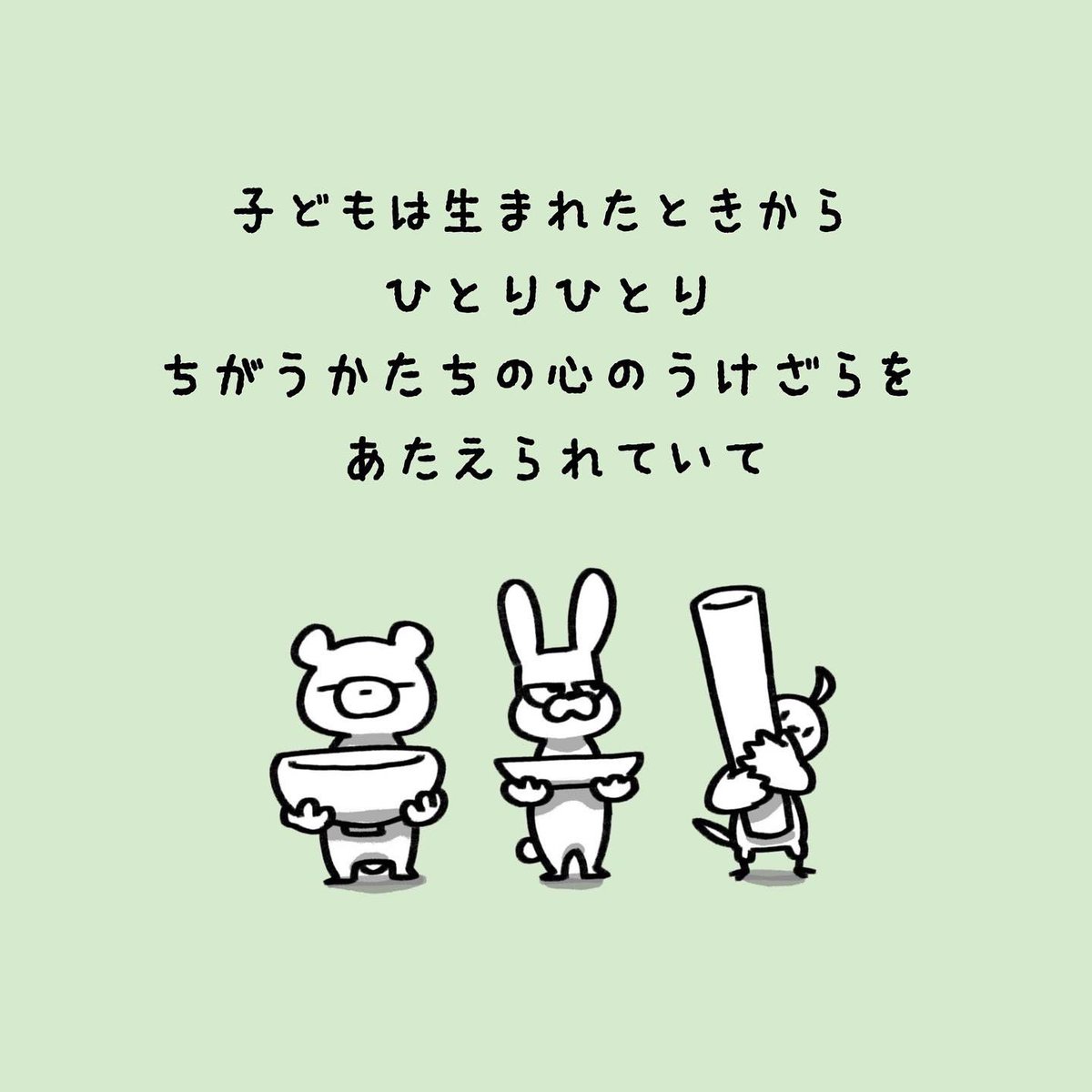こころのうけざら 1/2
