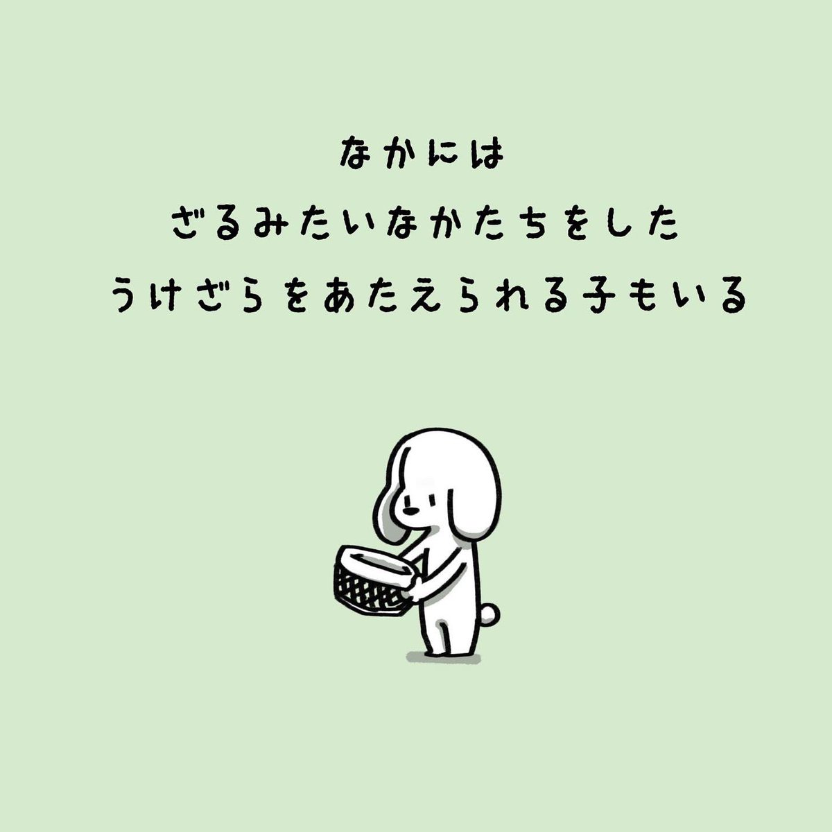 こころのうけざら 1/2