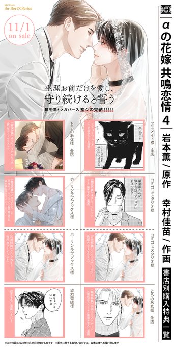 お知らせ📢】 『αの花嫁 共鳴恋情 4』特典配布のお知らせ 書店