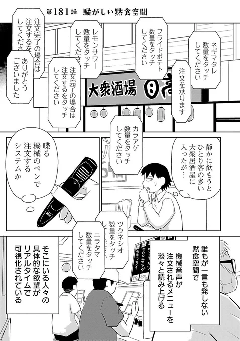 「喋る機械のペン」で注文するシステムについて
(1/2) 