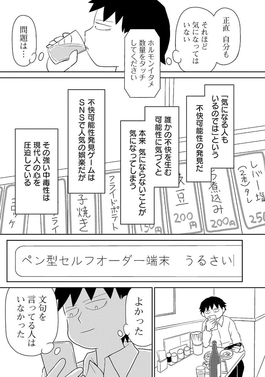 「喋る機械のペン」で注文するシステムについて (2/2)