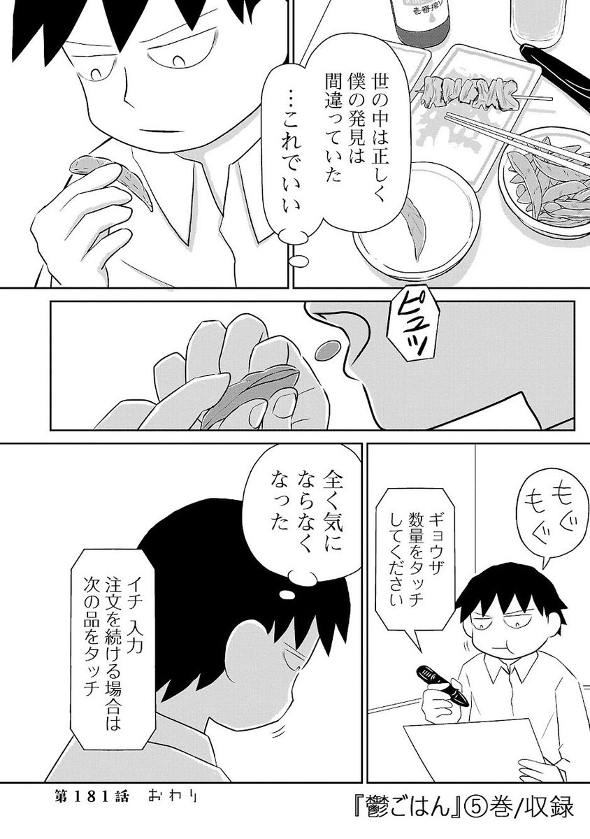 「喋る機械のペン」で注文するシステムについて (2/2)