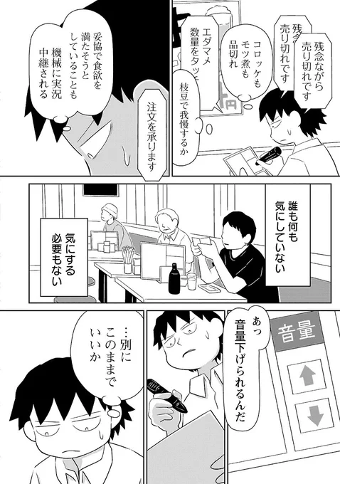 「喋る機械のペン」で注文するシステムについて (2/2)