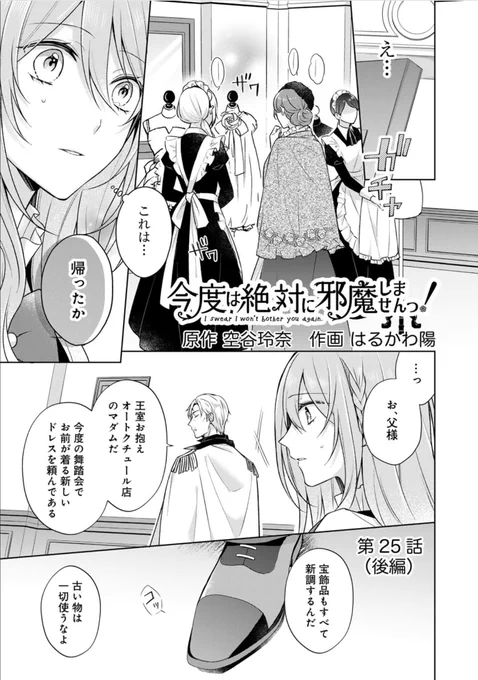 『今度は絶対に邪魔しませんっ!』第25話後編が更新されました! 着々と進む"婚約発表"の準備…思い悩むヴィオレットは…?今回もよろしくお願いしますー!💐 #邪魔しま https://comic-boost.com/content/00400001