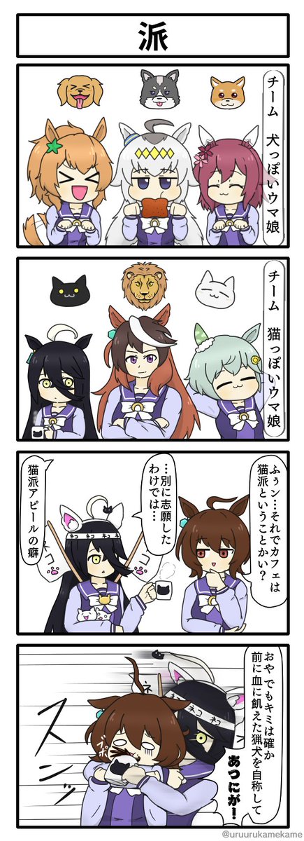 #マンハッタンカフェがいっぱい見れるタグ タキオンにコーヒーを飲ませるカフェ四コマシリーズ