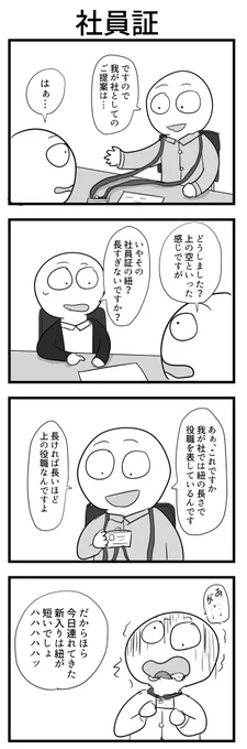 4コマ「社員証」 