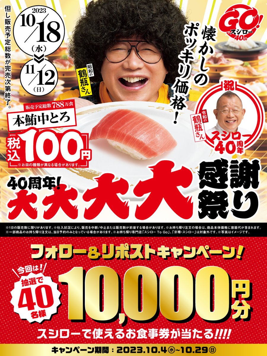 スシロー tweet media