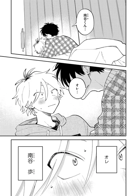 あいつのエ♡チな顔が見たい (1/9)

#創作BL
#北山くんと南谷くん
#WEBマンガ総選挙 