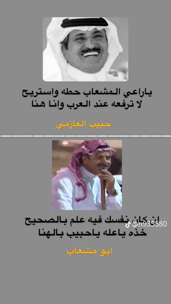 (حطه واستريح) هنا إشاره صريحه من حبيب بالموافقه والسماح لعوض الله ان يتوغل بمشعابه مخلفاً ذلك الحادث الشنيع 😂
#النصر_الدحيل