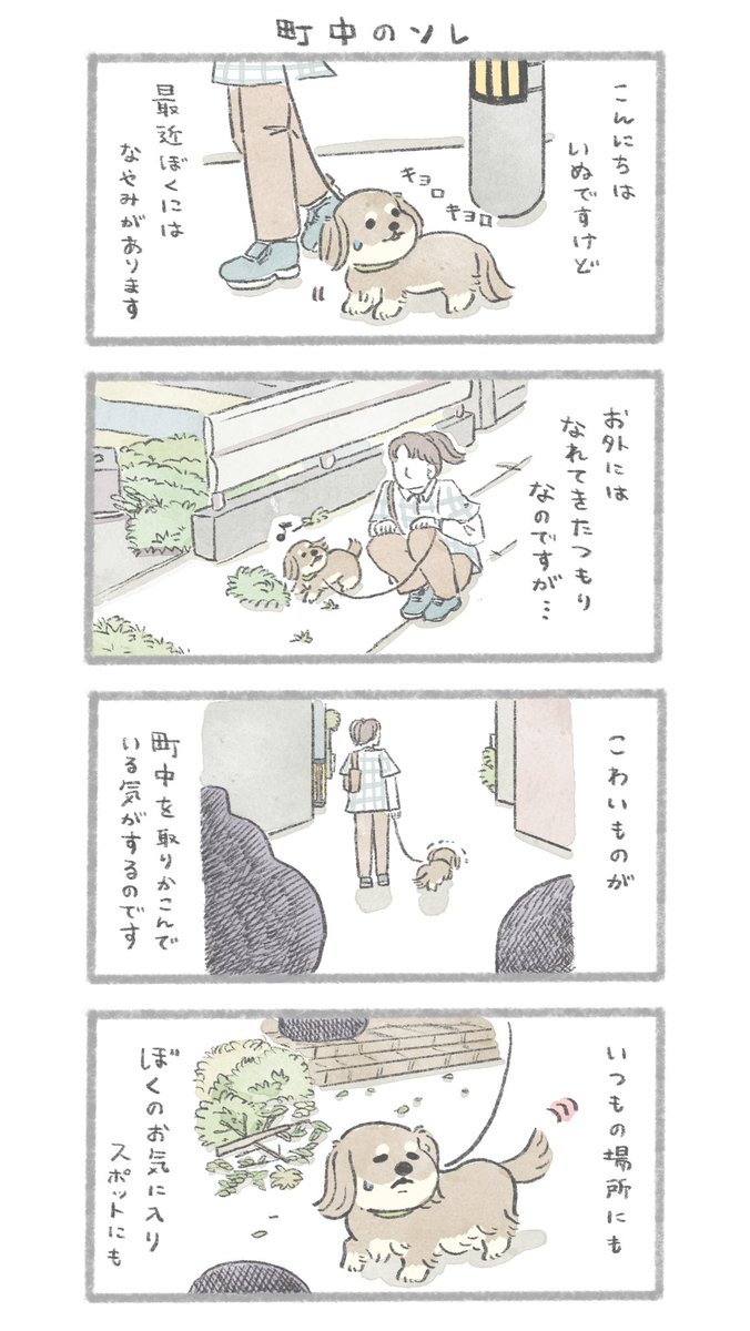 町中のソレ #こんにちはいぬです