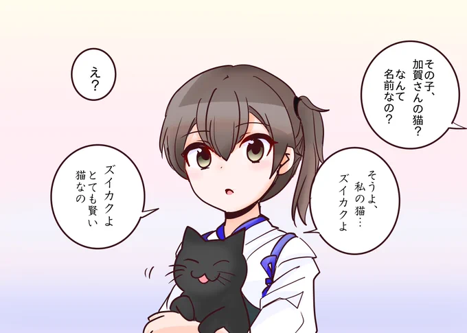 加賀さんは猫は何でも好きだけど特に黒猫とか好きなんじゃないかと思います