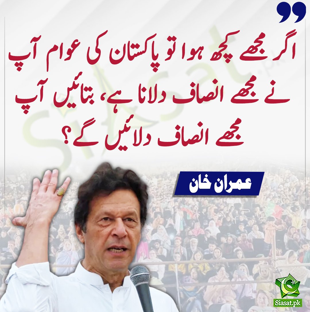 اللہ آپکو لمبی زندگی عطا کرے 
اللہ میری عمر بھی آپکو لگا دے آمین 

میرے پاکستانیوں عمران خان نے اللہ کے بعد آپ پر معاملہ چھوڑا ہے