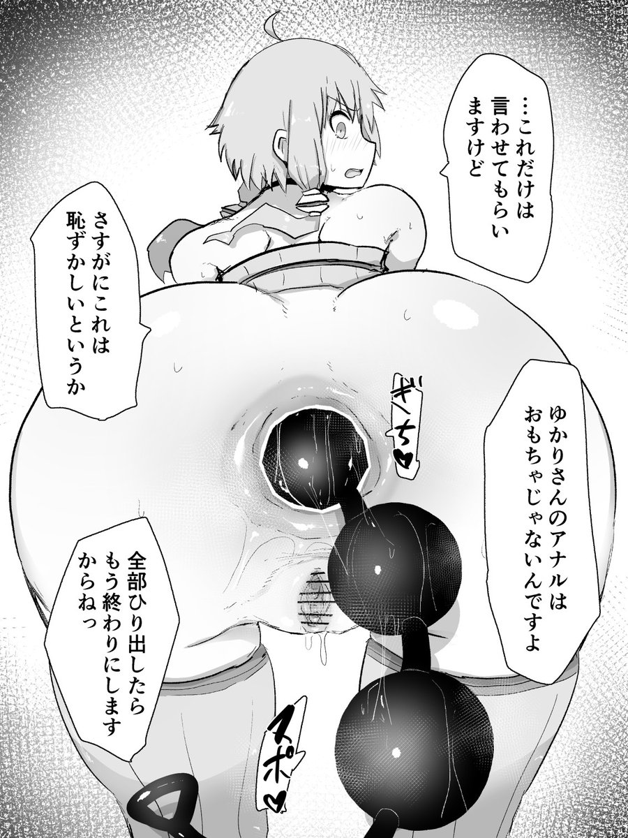 極太ビーズを入れられてるゆかりさん 