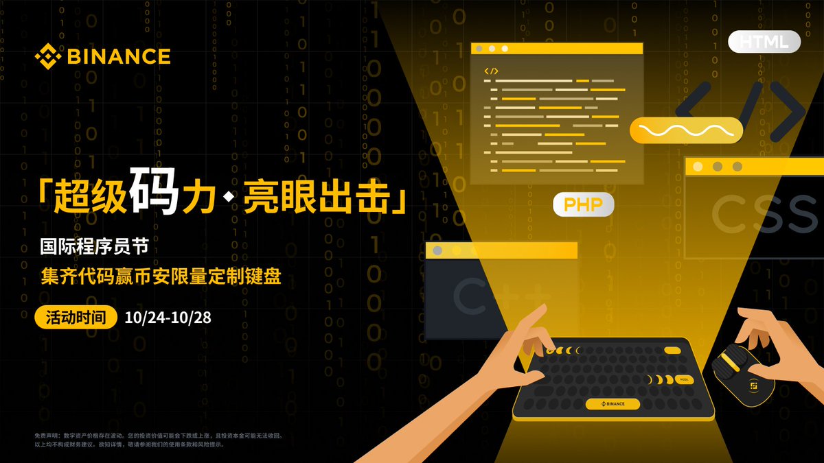 binancezh's tweet photo. 超级「码」力，亮眼出击⌨️

程序员的每一行代码，都隐藏着一路升级的魔法力量。这个程序员节让我们一起集结 #Web3 代码，赢 #币安 限量键盘套组！

✅关注+转推+@三好友一起找线索
✅按要求集齐任意一串代码，使用 #币安超级码力 tag将代码回复在本评论区
🎁赢币安限量定制键盘套组x5

#Binance https://t.co/qOAWwwGdLe