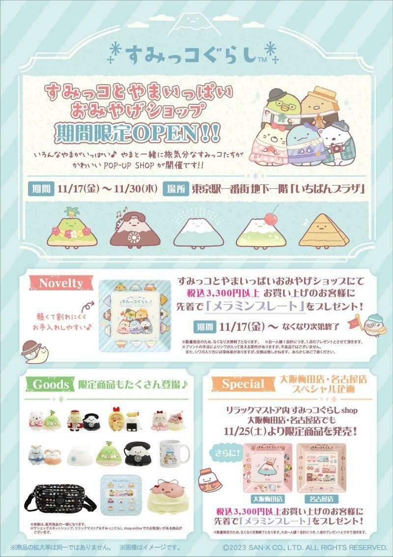 すみっコぐらし【公式】 on X: 