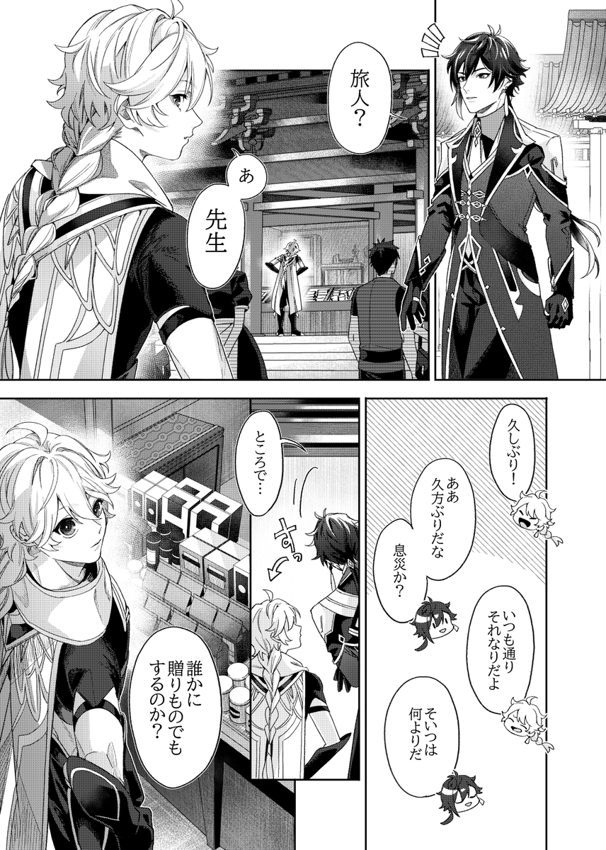 放浪者のことを先生に相談する主人公の話(1/2)
※CPのつもりないけど空放っぽいかもです… 