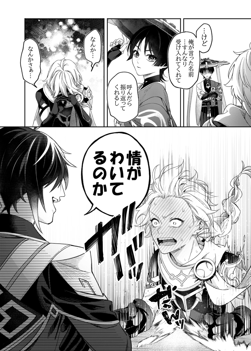 放浪者のことを先生に相談する主人公の話(1/2)
※CPのつもりないけど空放っぽいかもです… 
