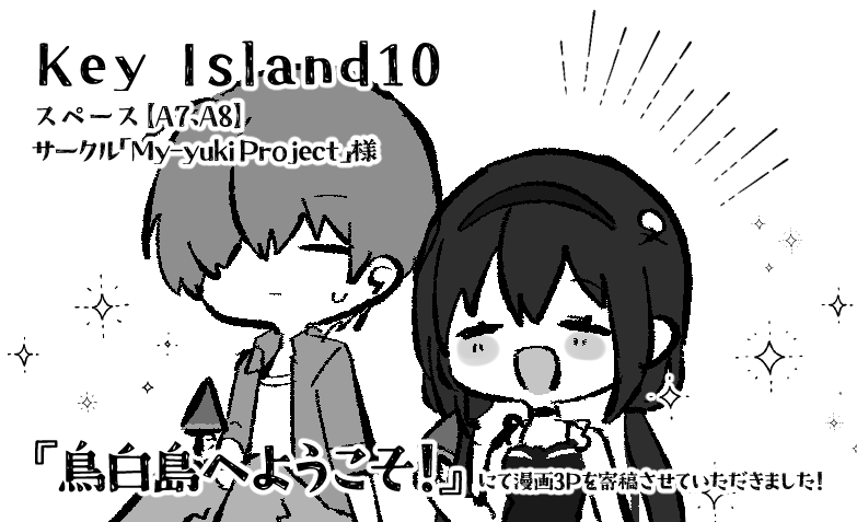 ゆきゆきさんスペースにて頒布のsammer pocketsアンソロジーにて4コマ漫画を描かせていただきました!羽鴎!