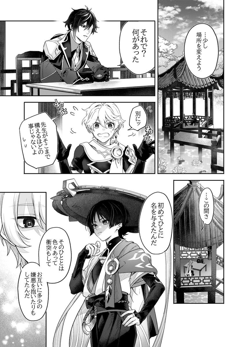 放浪者のことを先生に相談する主人公の話(1/2)
※CPのつもりないけど空放っぽいかもです… 