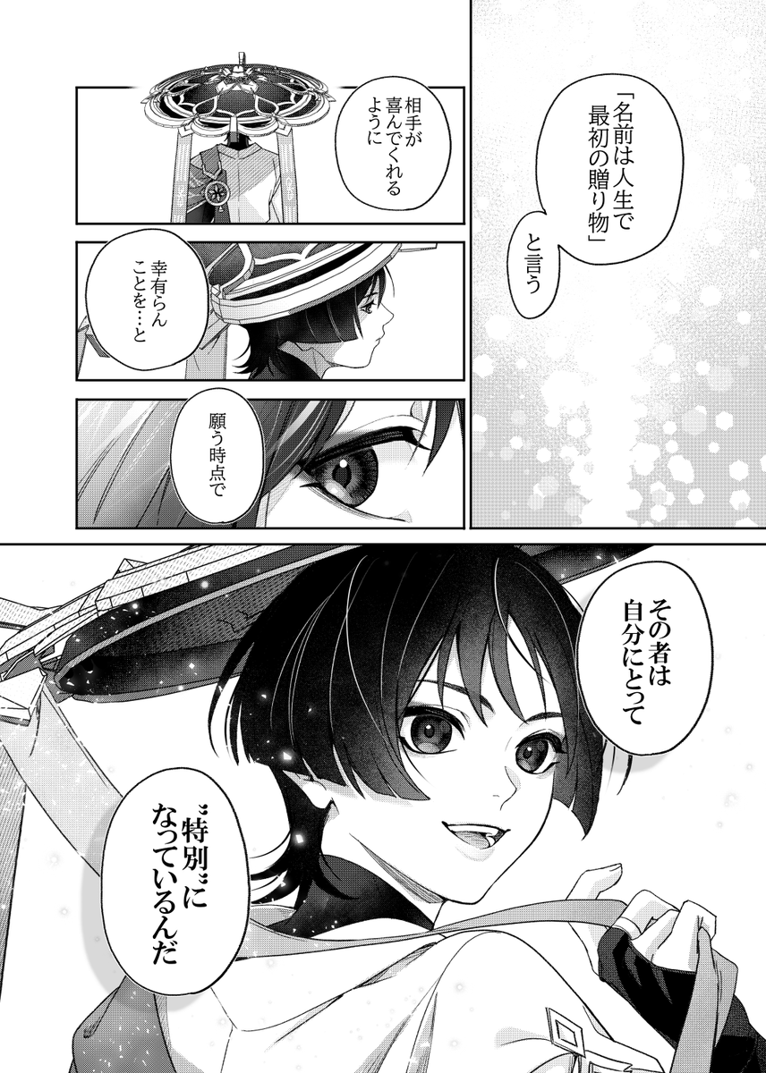 放浪者のことを先生に相談する主人公の話(2/2) 