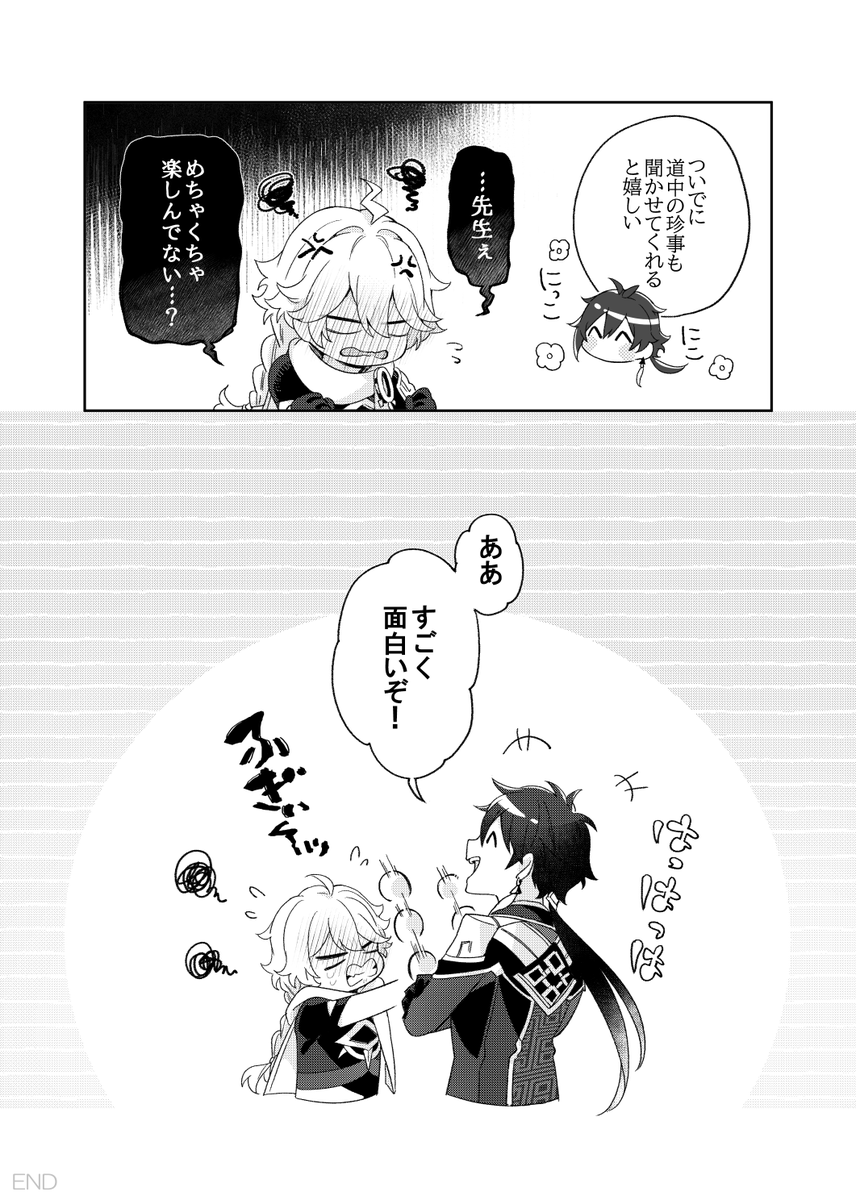 放浪者のことを先生に相談する主人公の話(2/2) 