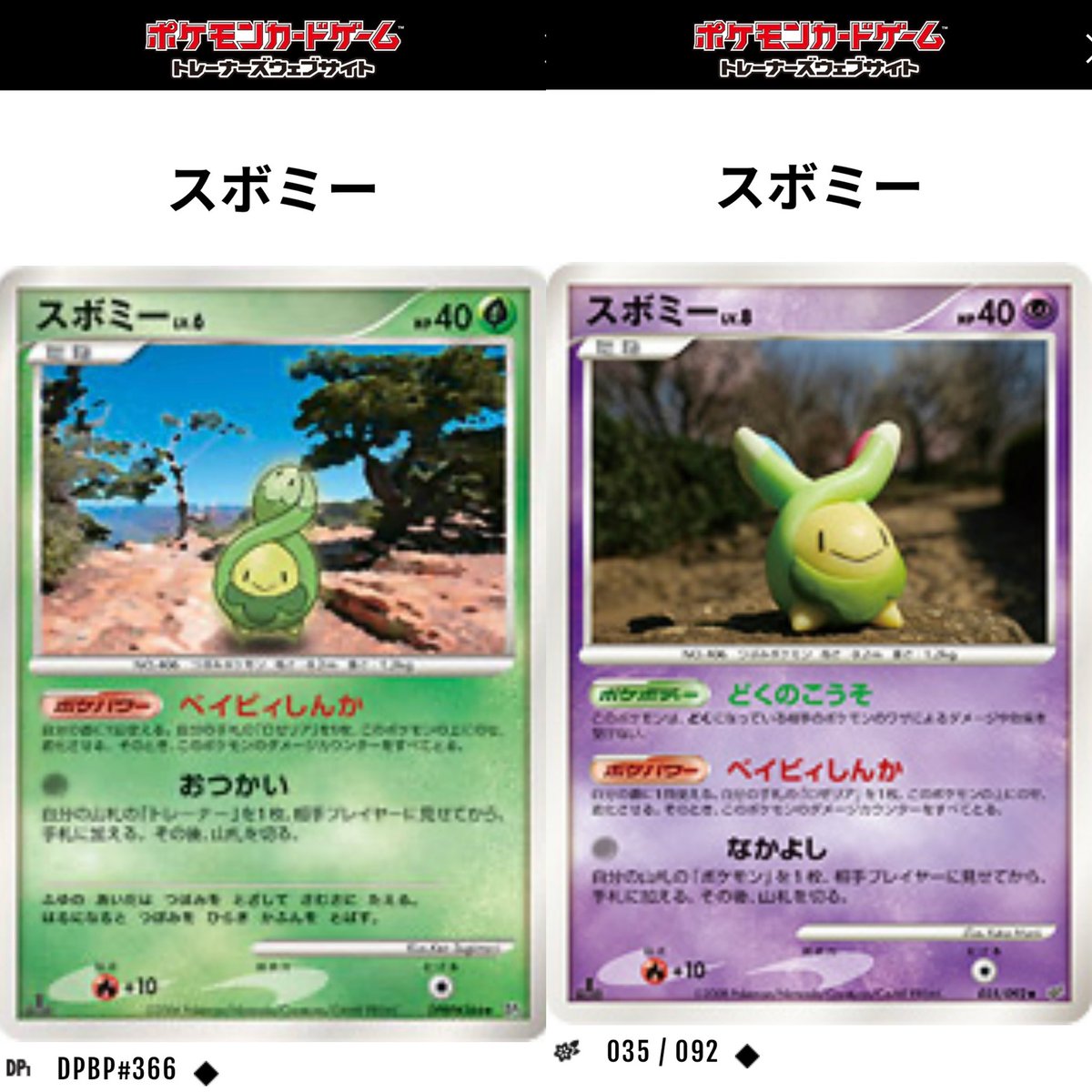 スボミー。です❣️ スボミーのポケカが欲しい🤣 このカードが手に入ればガラル地方までの