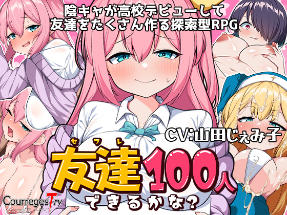 ツクール作品「友達100人できるかな?」本日発売しました。
RPGは始めての試みなのでめっちゃ緊張の瞬間です…
チョロ甘ですぐに男子とHしちゃう根倉ちゃんをよろしくお願いします。
原画:TeMたす
シナリオ:鷹羽シン
声優:山田じぇみ子
https://t.co/tfEY5JI5QM