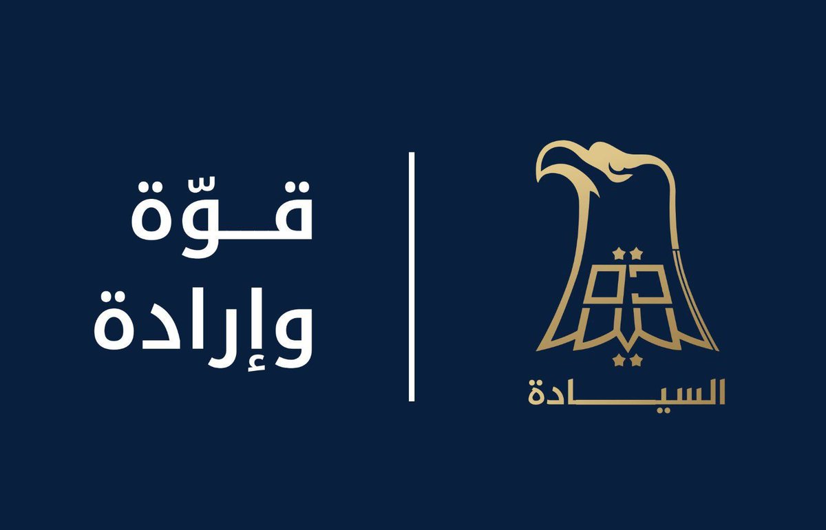 AbdulbasitAlazi's tweet photo. #السيادة_قوة_وارادة https://t.co/Q3qziv033k